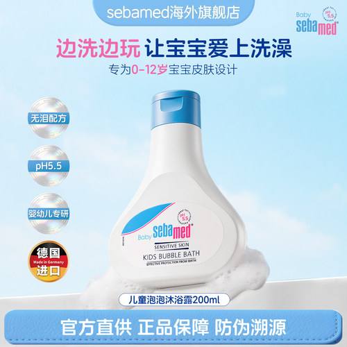 【专享】施巴婴儿泡泡沐浴露德国官方进口 200ml&500ml