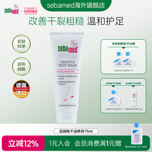 施巴德国进口足部防干滋养膏