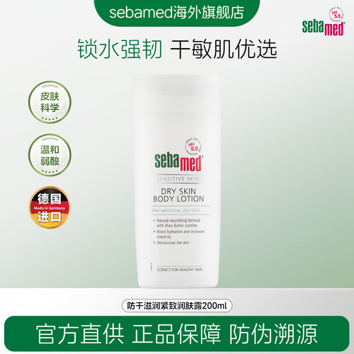 施巴德国进口防干滋润滋润露