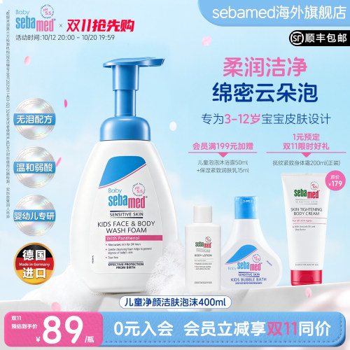 【双11抢先购】施巴儿童净颜洁肤泡沫pH5.5青少年官方进口400ml