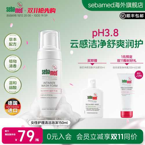 【双11抢先购】施巴倍护女性护理清洁泡沫官方进口150ml