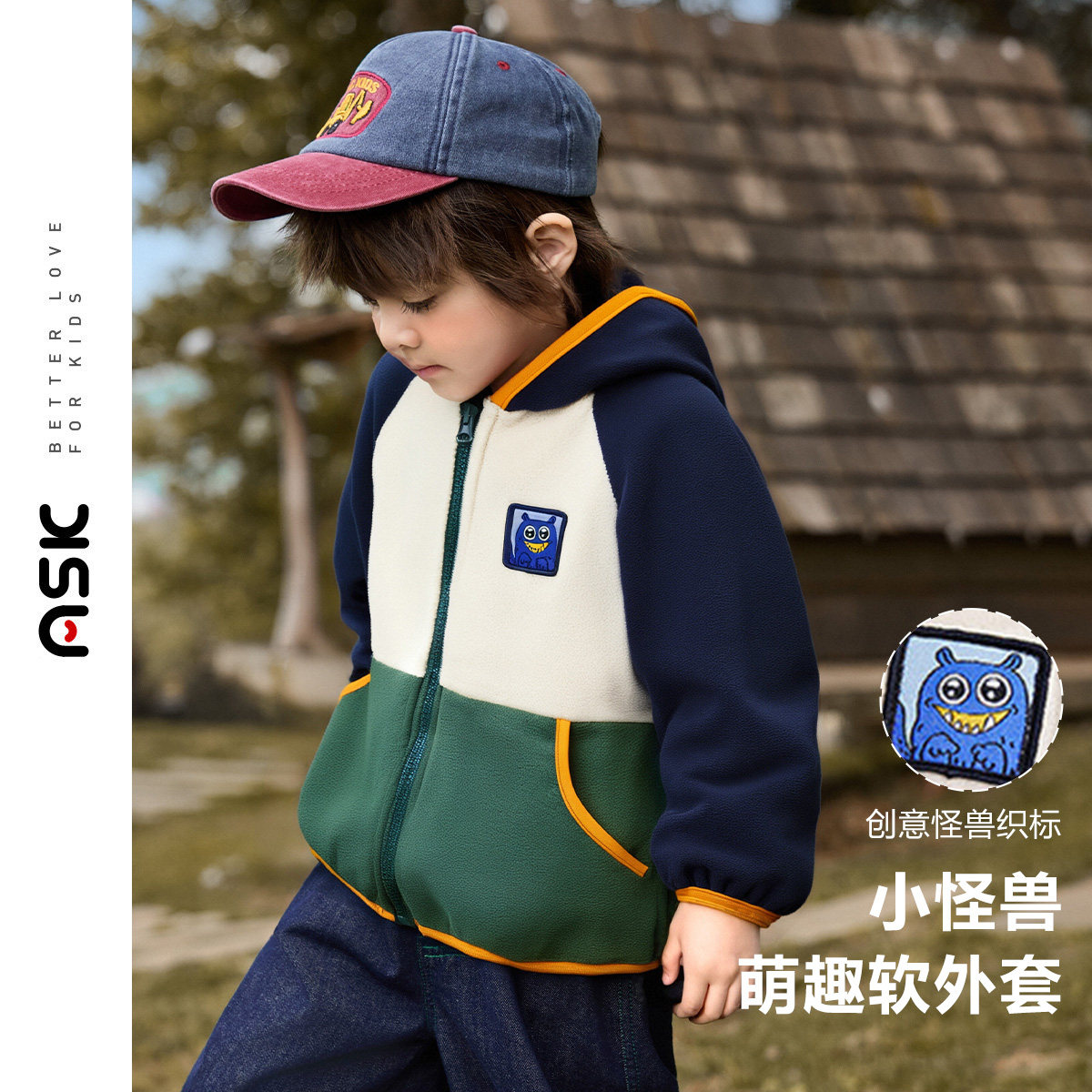 ASK儿童摇粒绒外套撞色连帽开衫
