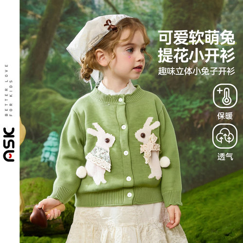 ASK女童毛衣2026新款儿童针织开衫女宝宝秋装洋气衣服春秋款外套