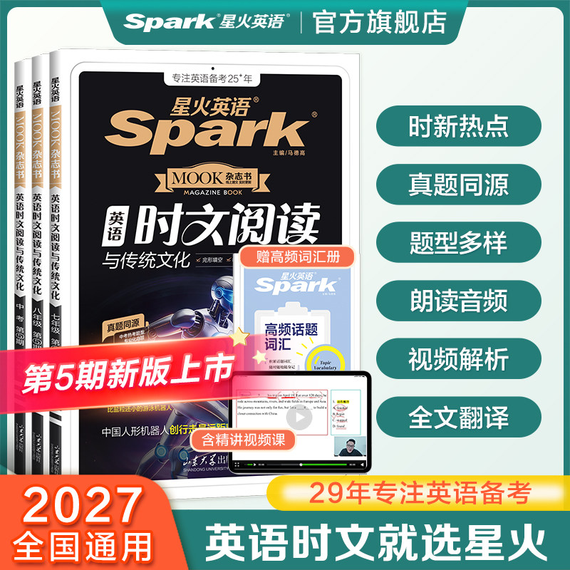 2027新星火英语初中英语时文阅读七八九年级上下册初一初二初三中考英语时文阅读与传统文化写作完形填空与阅读理解专项训练习题 时习实拍商品图