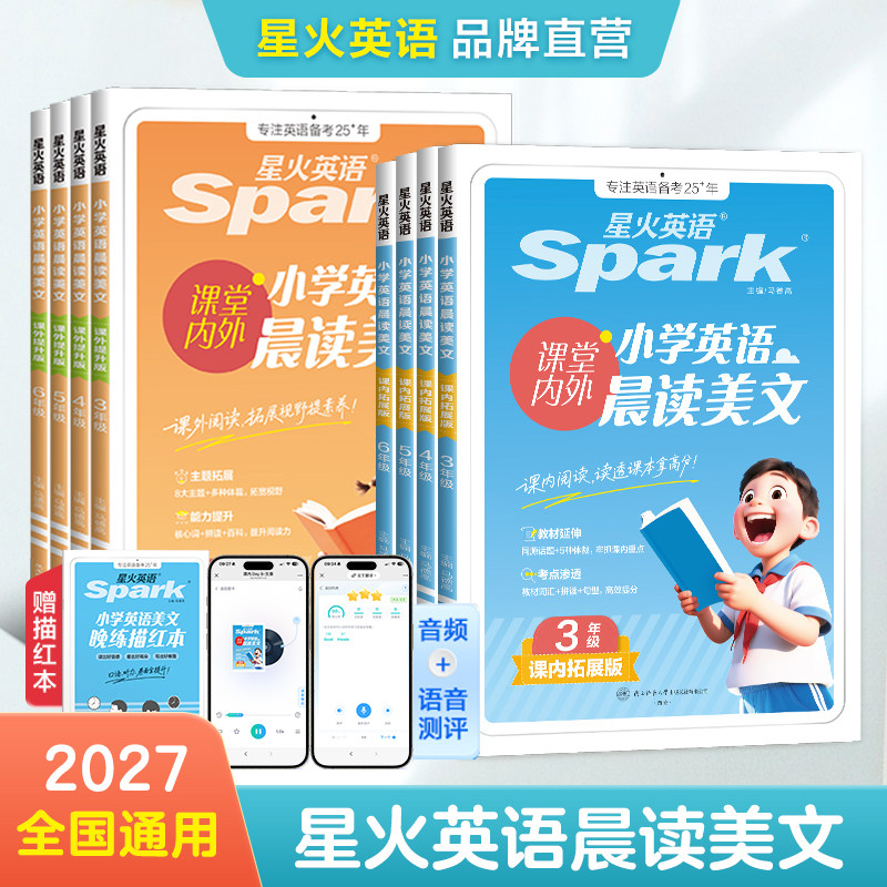 星火英语小学英语晨读美文