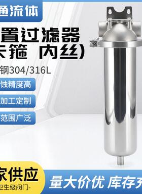 304不锈钢反渗透前置过滤器卫生级快装卡箍式快装前置过滤器