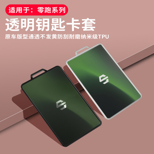 零跑A05卡片钥匙套A10 D19C10C16C11B01Lafa5汽车保护壳NFC钥匙扣