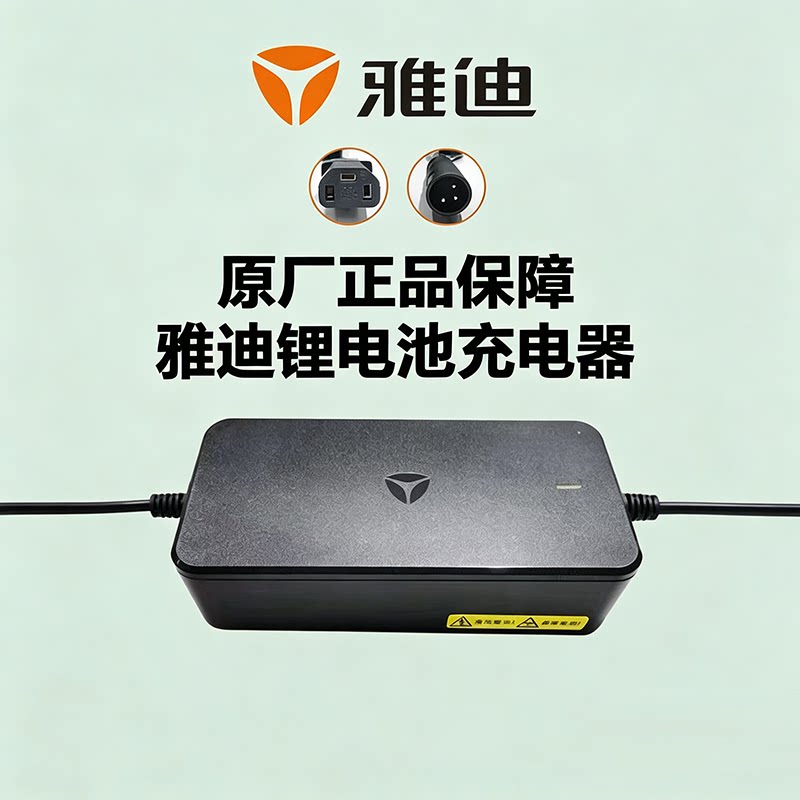 雅迪电动车充电器48V2A3A原厂