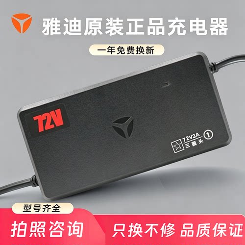 雅迪电动车充电器原装486072v20ah电瓶车石墨烯电池yadea支持验货