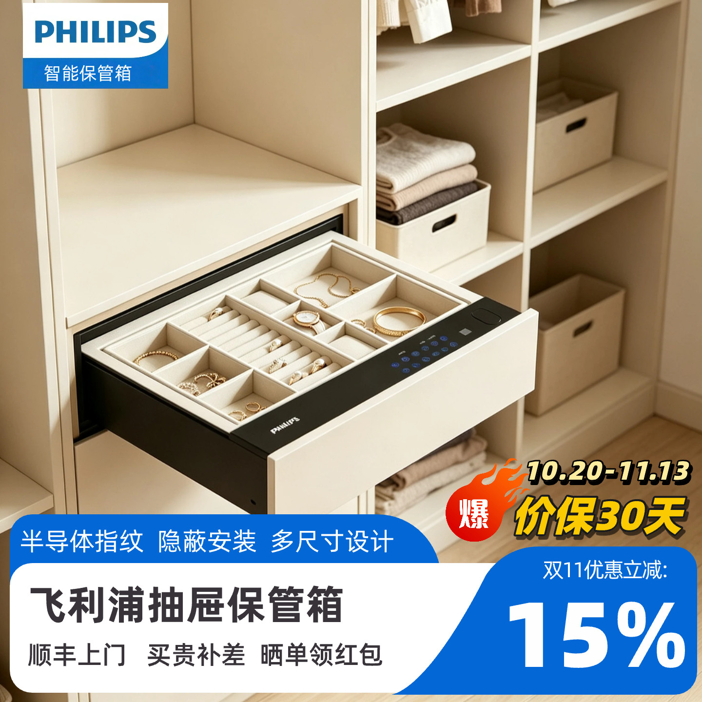 飞利浦智能指纹密码抽屉式保险柜家用衣柜嵌入式保险柜办公室指纹抽屉