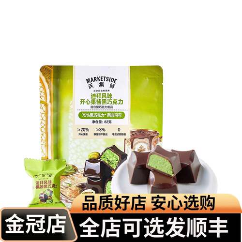 沃集鲜迪拜风味开心果酱黑巧克力82g袋装醇香酥脆丝滑轻奢零食