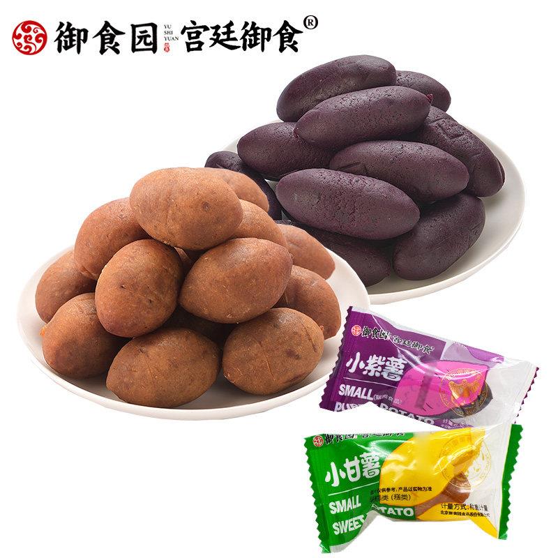 御食园小紫薯小甘薯500gx2袋北京特产办公休闲薯干口袋零食小吃