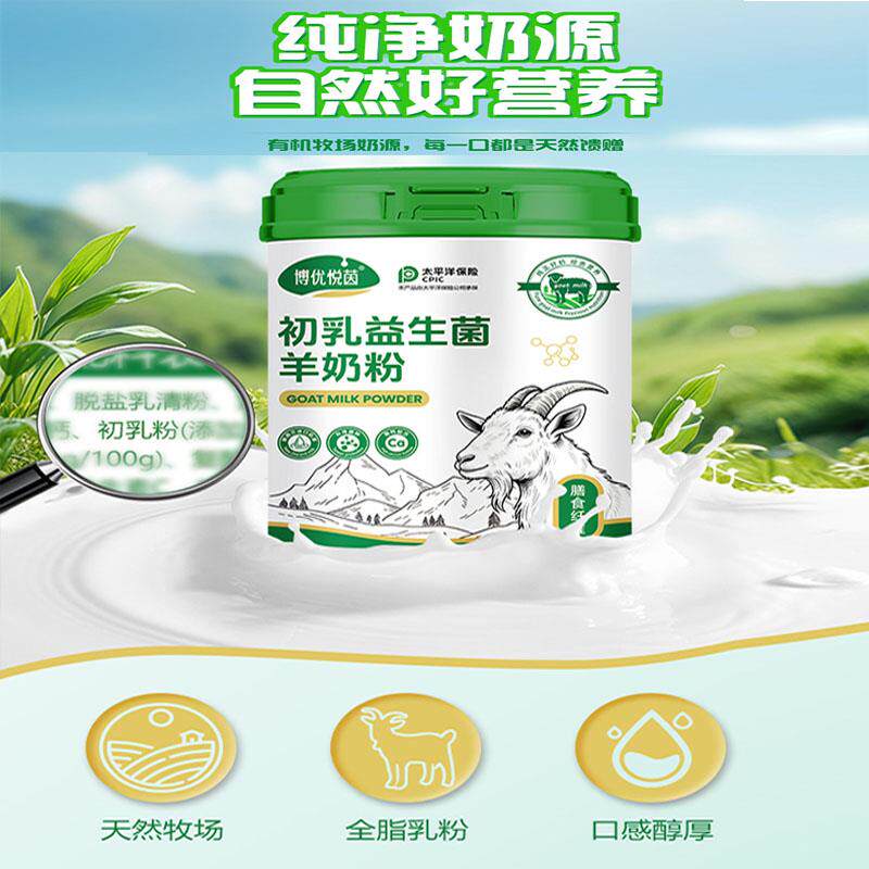 儿童学生初乳益生菌羊奶粉无蔗糖高钙青少年成人中老年营养羊奶粉
