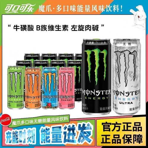 新货可口可乐口味能量魔爪风味330ml*24罐维生素运动饮料一整箱