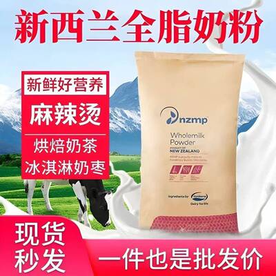 全脂奶粉麻辣烫奶粉商用烘焙奶茶奶粉25kg
