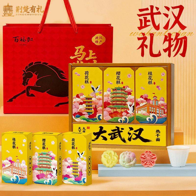 湖北武汉特产新中式文创糕点荷花糕桂花樱花糕热干面马上发财礼物