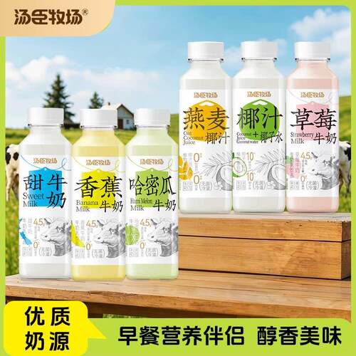 汤臣牧场甜牛奶燕麦椰汁草莓香蕉哈密瓜450g多种口味早餐奶