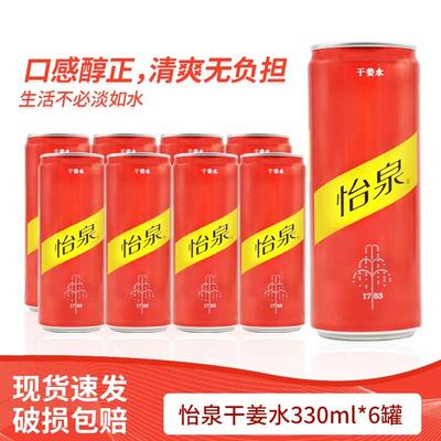 可口可乐 怡泉干姜水330ml*6听 含气饮料 多省包邮