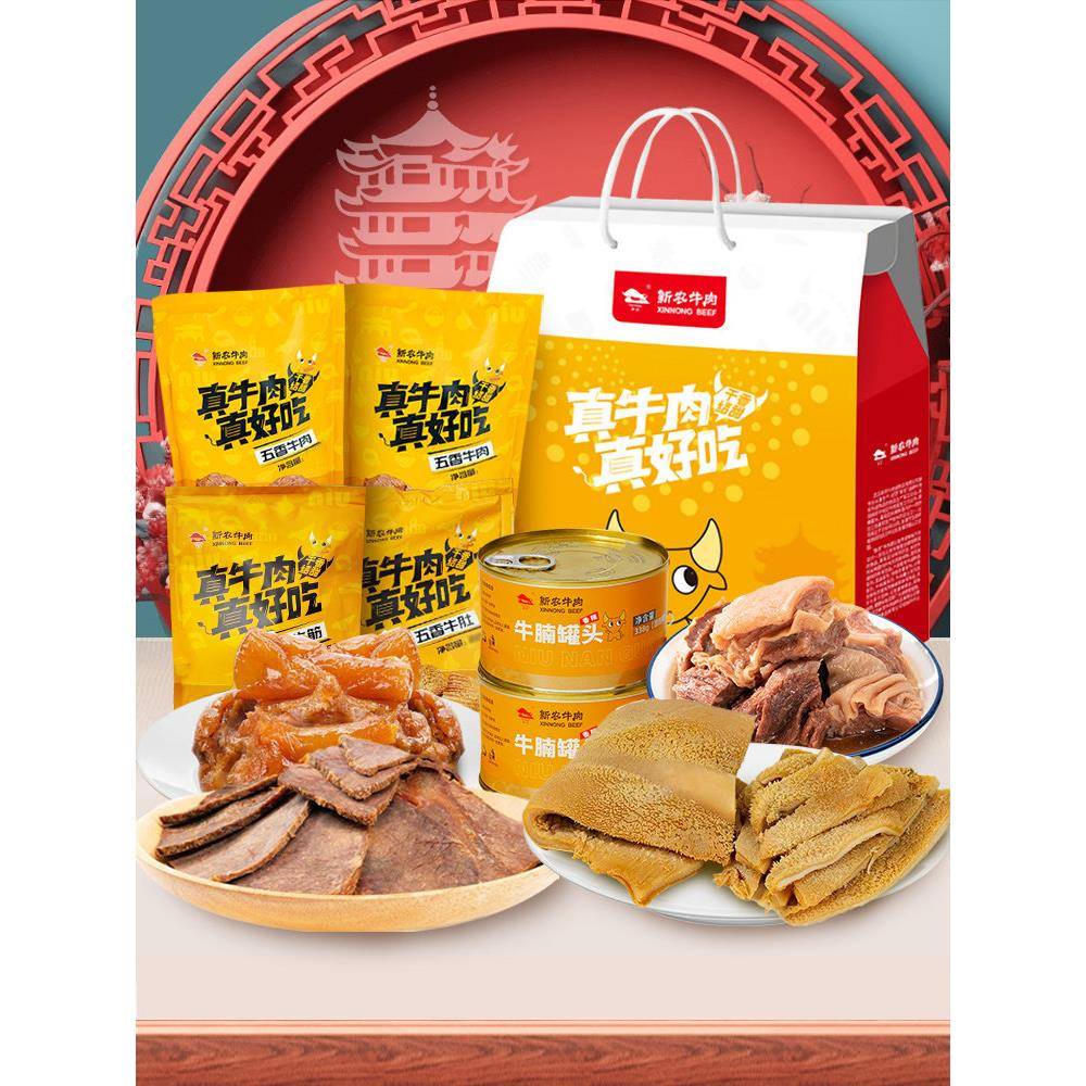 新农牛肉五香牛肉牛肚牛筋礼盒牛腩罐头休闲零食大礼包即食牛肉