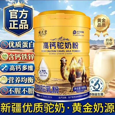 祝先堂高钙驼奶粉罐装新疆优质驼奶黄金奶源含钙铁锌营养均衡