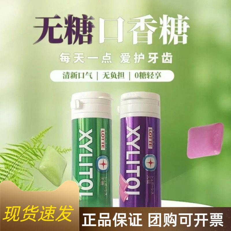 乐天LOTTE木糖醇口香糖26.1g蓝莓薄荷青柠薄荷无糖清新口气糖