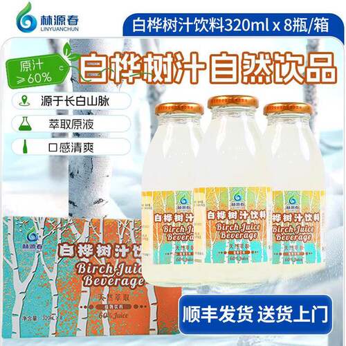林源春长白山白桦树汁饮料桦树汁原液萃取320ml*8瓶/箱装顺丰发货