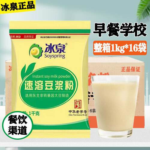 【整箱】冰泉速溶豆浆粉1kg*16袋甜味营养早餐店高蛋白商用