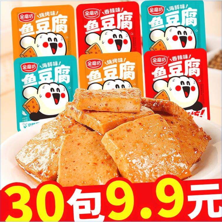 金磨坊鱼豆腐 湖南特产豆干麻辣嫩豆干香辣零食辣条零食大礼包