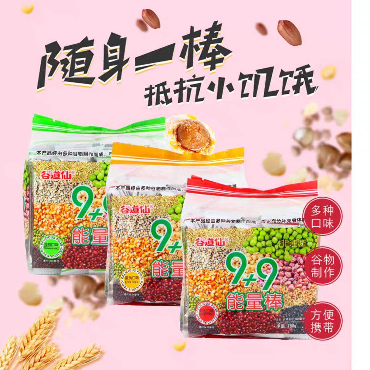 谷道仙能量棒粗粮糙米卷膨化夹心饼干休闲早餐幼儿园儿童宝宝零食