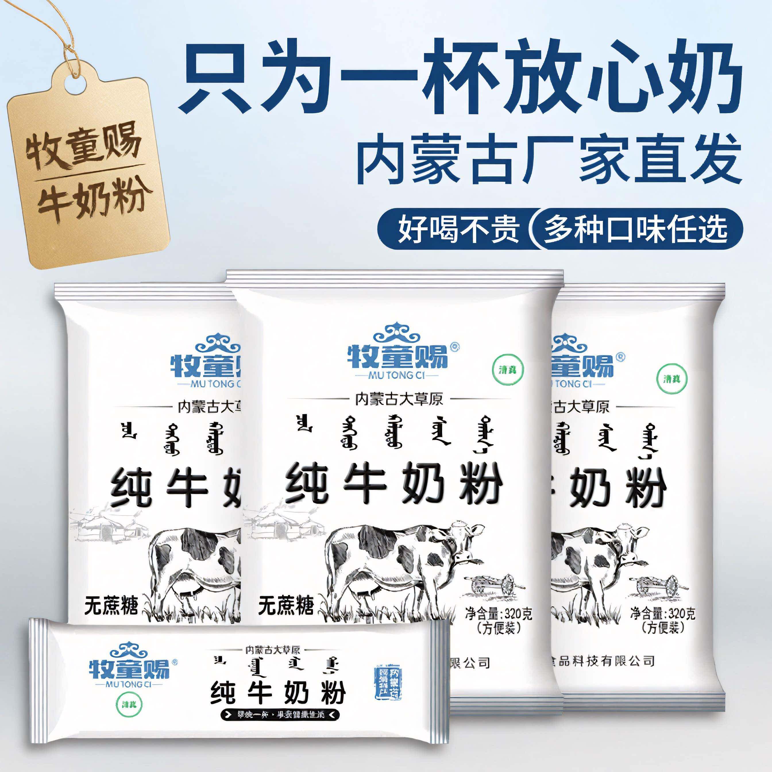 牧童赐内蒙纯牛奶粉袋装学生中老年成人早餐diy蛋糕酸奶烘焙食材