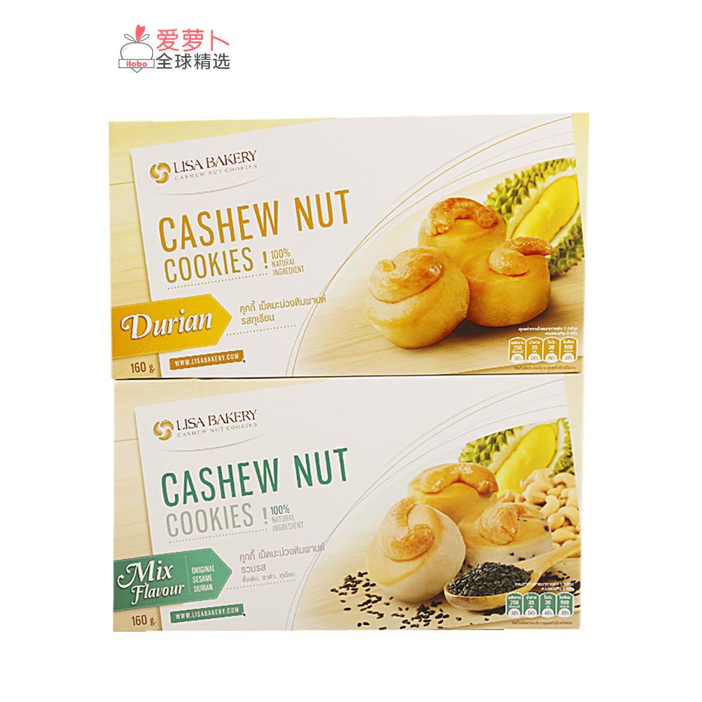 泰国丽莎LISA BAKERY原味芝麻榴莲混和腰果曲奇饼干160g