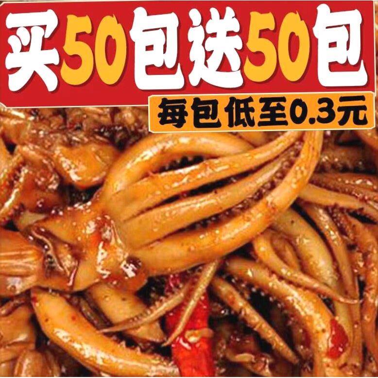 【特价100包】香辣鱿鱼丝零食铁板鱿鱼须麻辣小吃5包试吃熟食即食