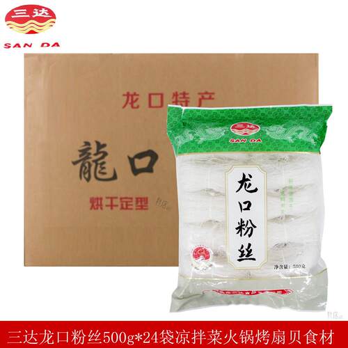 三达龙口粉丝40袋/60袋/24袋凉拌菜火锅麻辣烫烤扇贝食材烟台特产