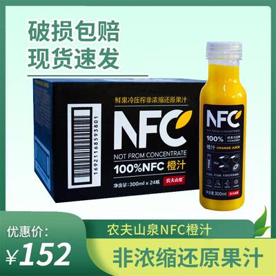 农夫山泉100%NFC橙汁鲜果非浓缩还原果汁300ML*24瓶 包邮