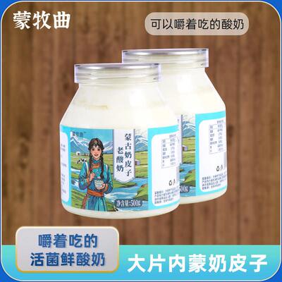 【代王直播间】蒙牧曲鲜奶皮酸奶内蒙传统发酵奶皮老酸奶500gx2瓶