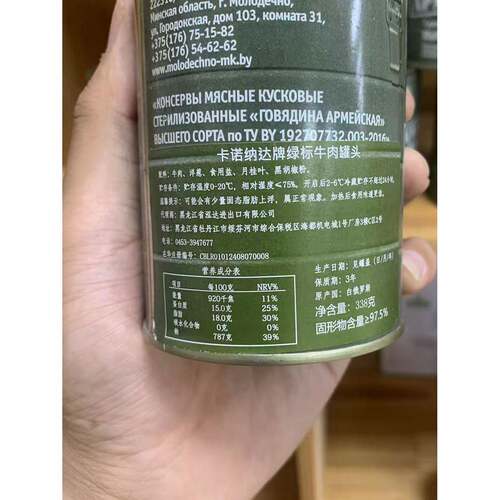 卡诺纳达白俄罗斯进口牛肉罐头纯肉无淀粉即食速食煲汤下酒菜野餐