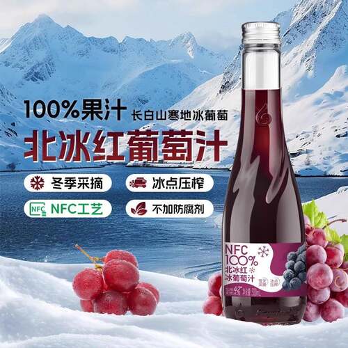 林源春100%北冰红葡萄汁生榨葡萄果汁原汁300ml*9瓶整箱顺丰发货