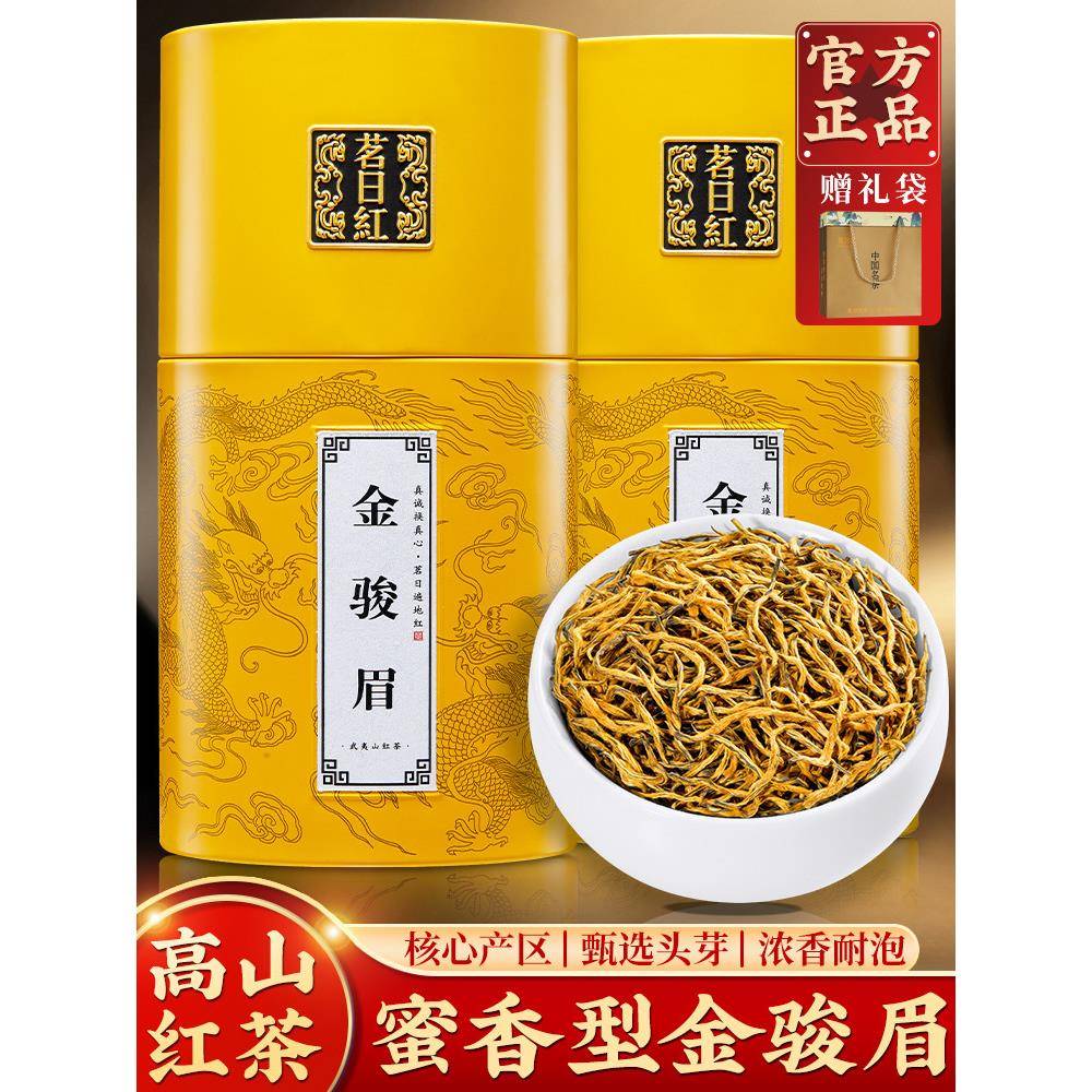 特级正宗金骏眉茶叶黄金芽武夷红茶特细正山小种散罐装新茶礼盒装