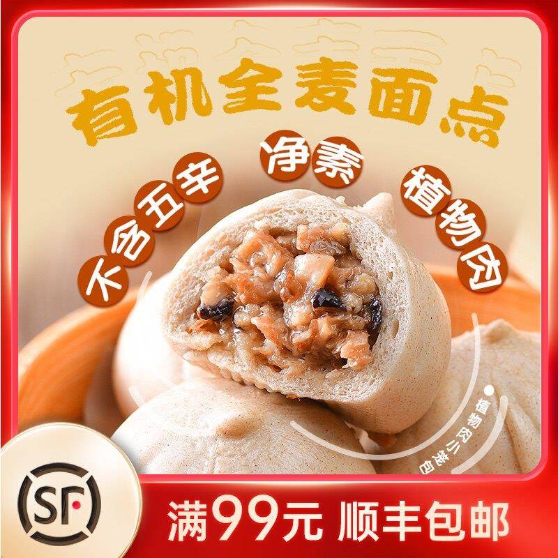 三漫陀全素包子芝麻豆沙核桃植物肉叉烧包速食小笼包佛家素食斋菜