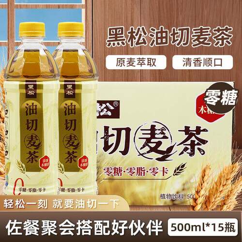 黑松台式油切木糖醇麦茶无脂肪无糖麦仔茶500ml*15瓶包邮
