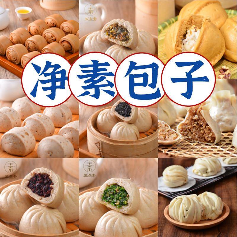 三漫陀素包子五香菌菇核桃植物肉小笼包速食包点馒头佛像素食斋菜