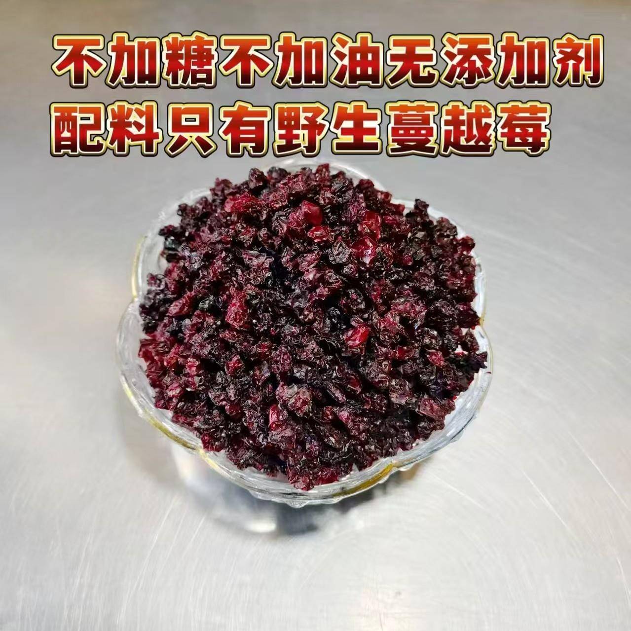 蔓越莓果干大兴安岭野生蔓越莓烘焙原料无添加糖和原味泡水包邮