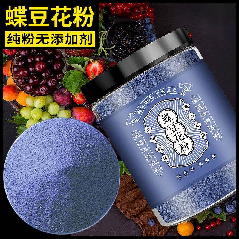 纯蝶豆花粉调色粉蓝色妖姬奶茶蓝蝴蝶粉植物食用色素天然蝶豆花粉