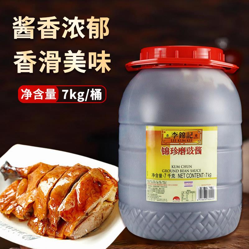 李锦记锦珍磨豉酱7kg商用餐饮大桶装厨房炒菜火锅蘸酱调味料图片