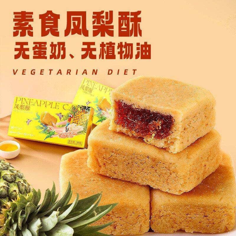 三漫陀素食凤梨酥居家小食传统中式全素即食糕点小包礼盒装伴手礼