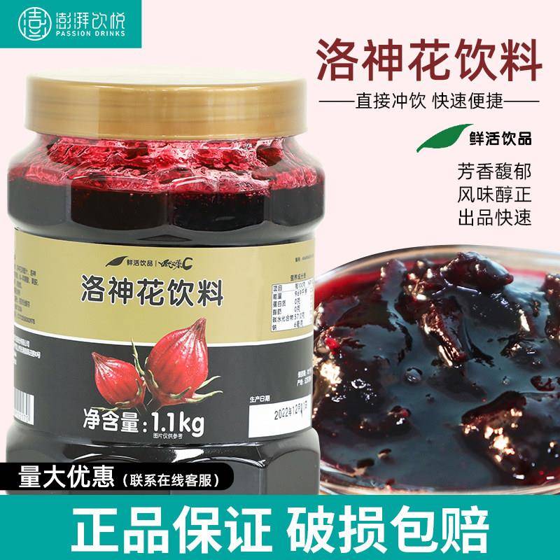 鲜活洛神花茶酱 洛神花果茶 优果C 奶茶原料 1.1kg/瓶果味饮料