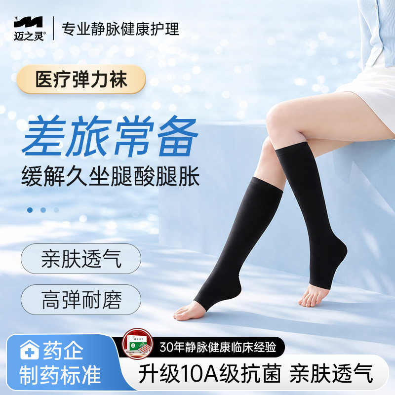 迈之灵医用静脉曲张二级压力袜