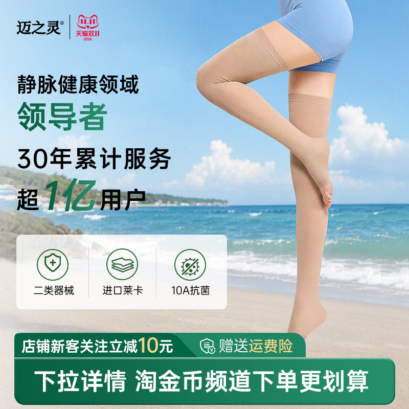 迈之灵夏季薄款静脉曲张医用弹力