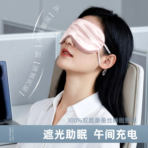 纽梵萨双面桑蚕丝睡眠真丝眼罩