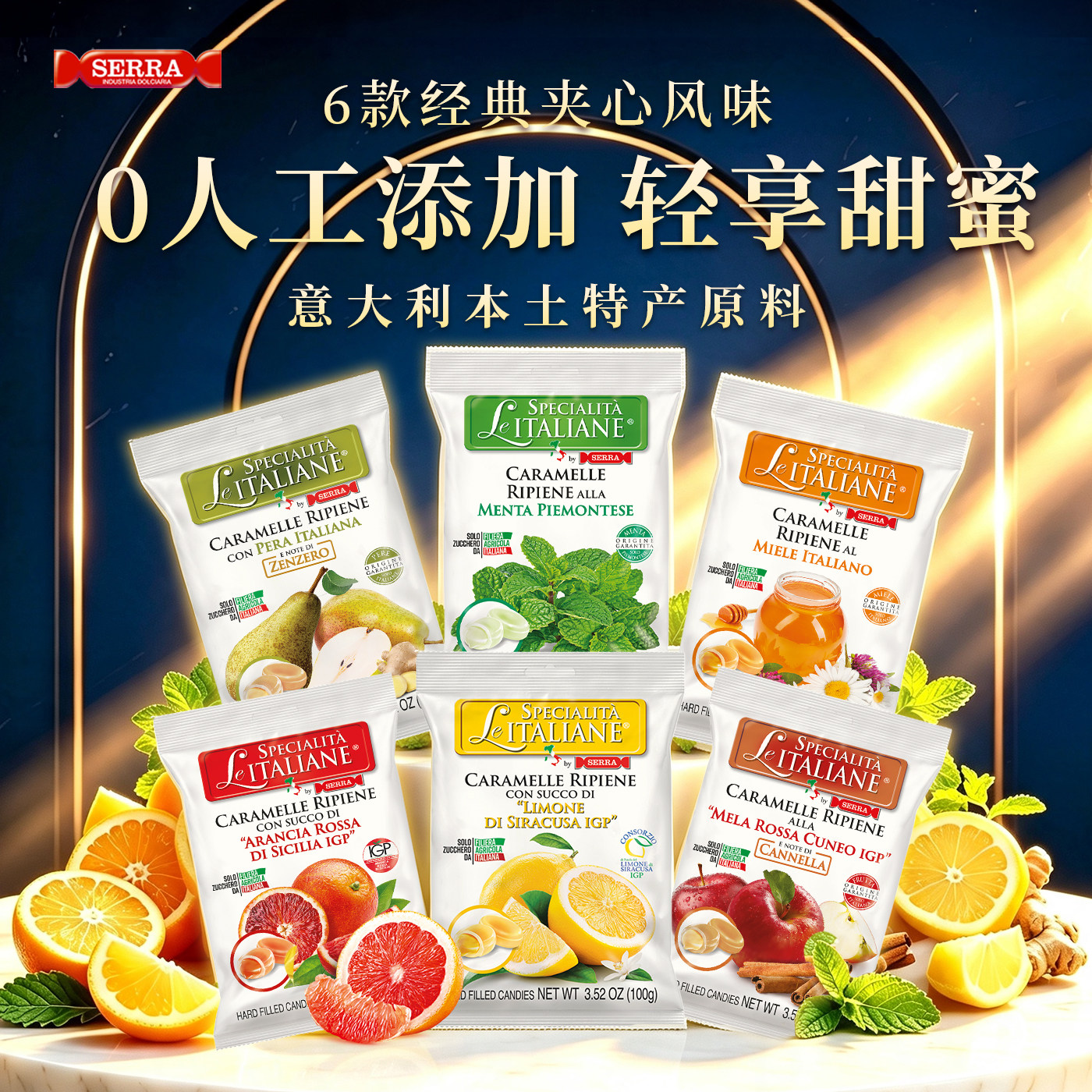 意大利进口SERRA高端夹心水果糖0添加无麸质儿童解馋喜糖果100g